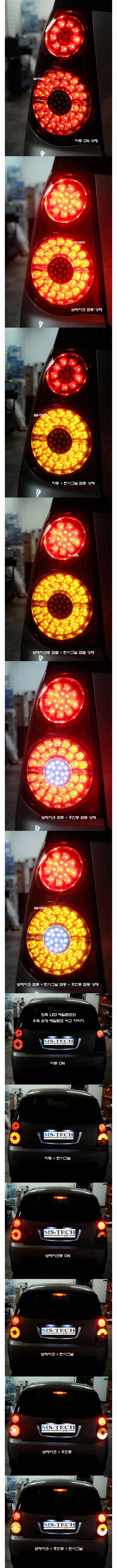 2007 ~ PICANTO LED Tail Lamp Module